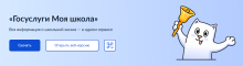 Госуслуги. Моя школа