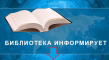 График выдачи литературы на 2026-2027 у.г.