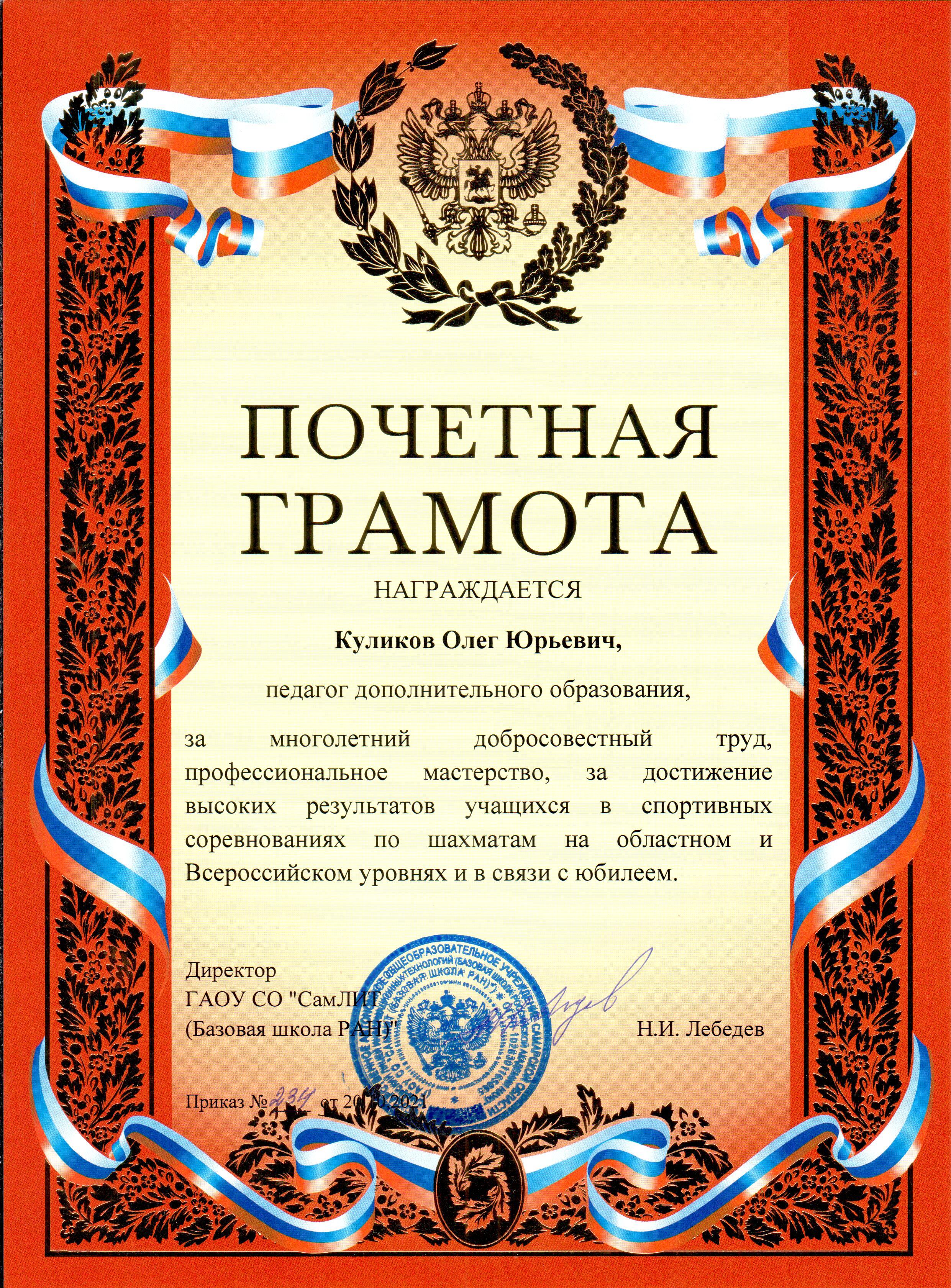 Грам Куликов