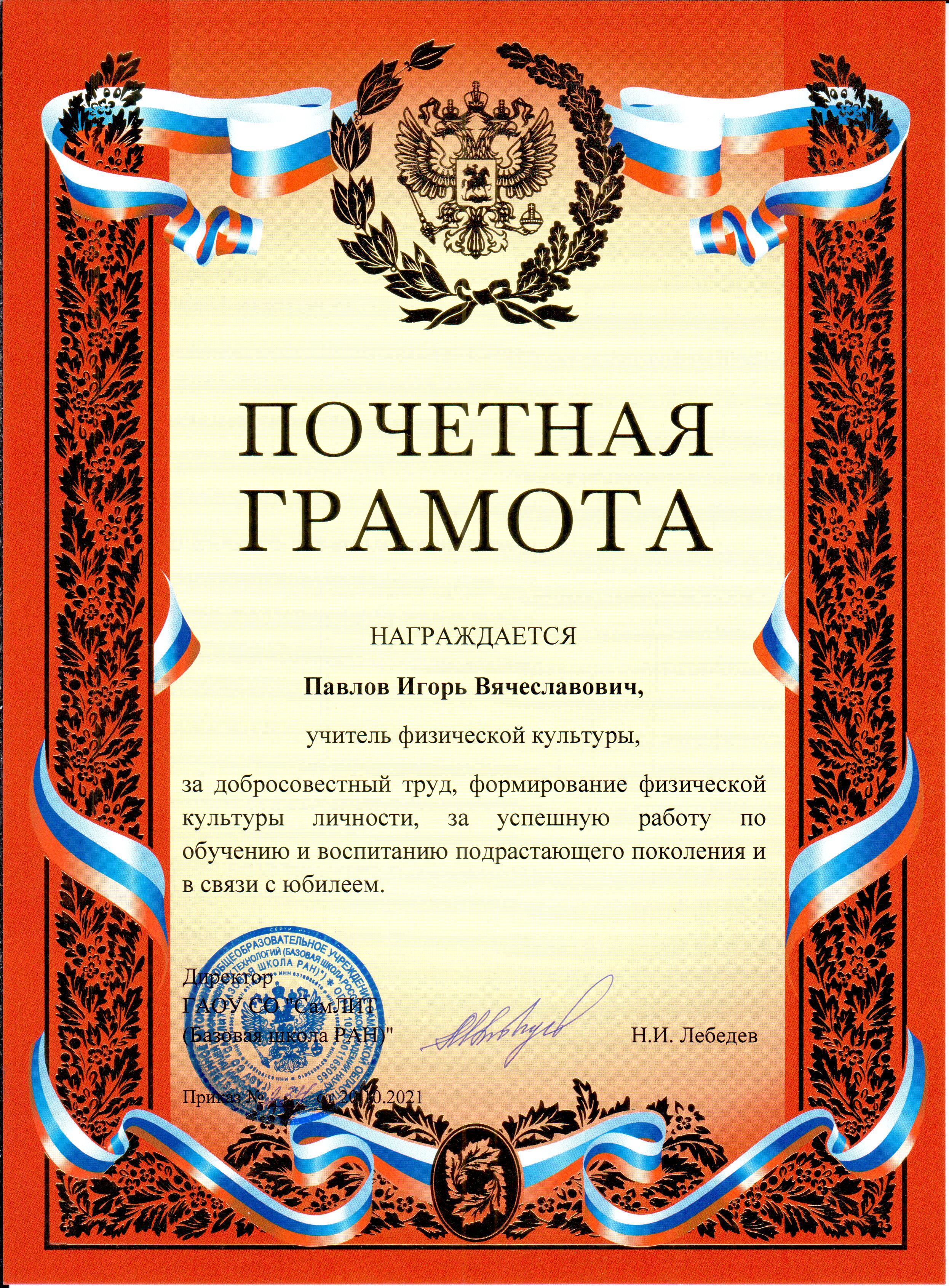 Грам Павлов