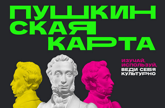 pushkin card2