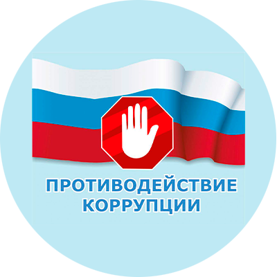 Противодействие коррупции (educat.samregion.ru)