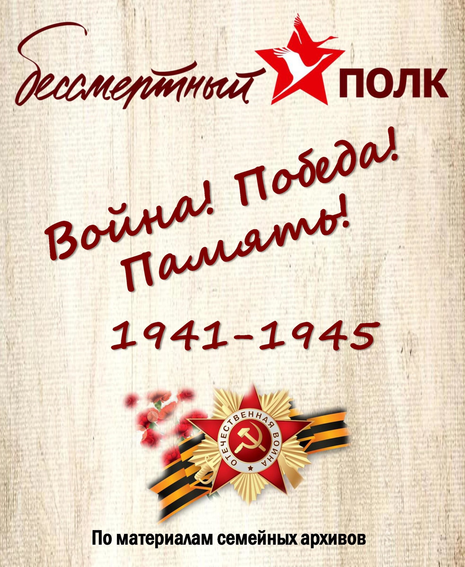 bessmertnyj polk. lsit 1 0001 scaled