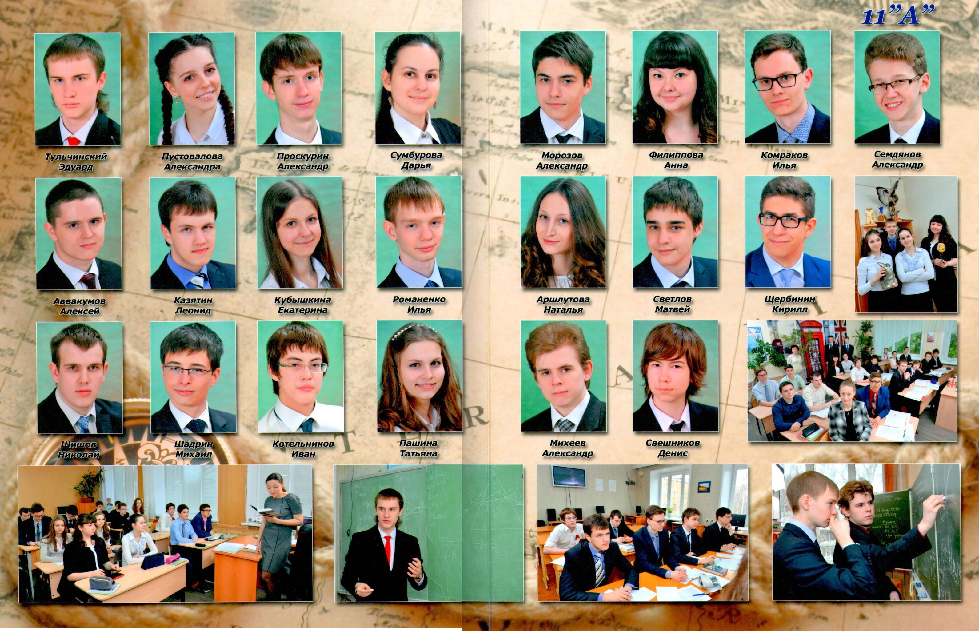 0101 11А класс