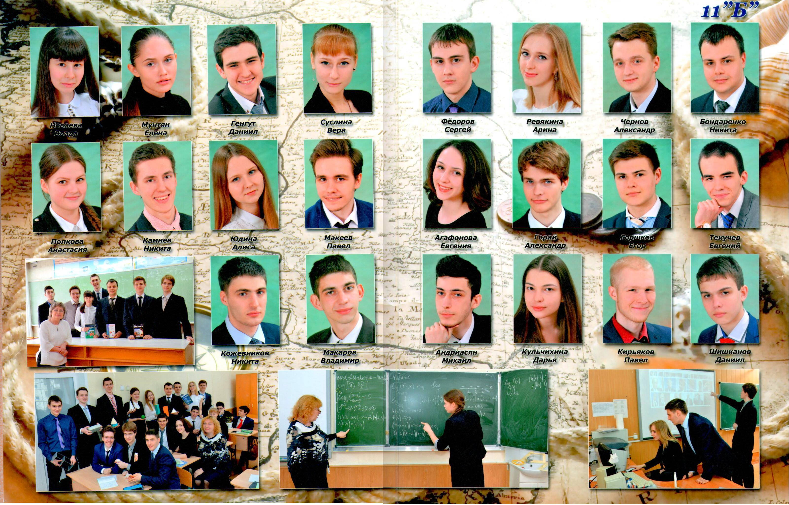 012 11Б класс