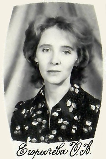 Егорычева ОА 10В 1984 г