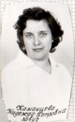 Каманцева НП завуч 1994