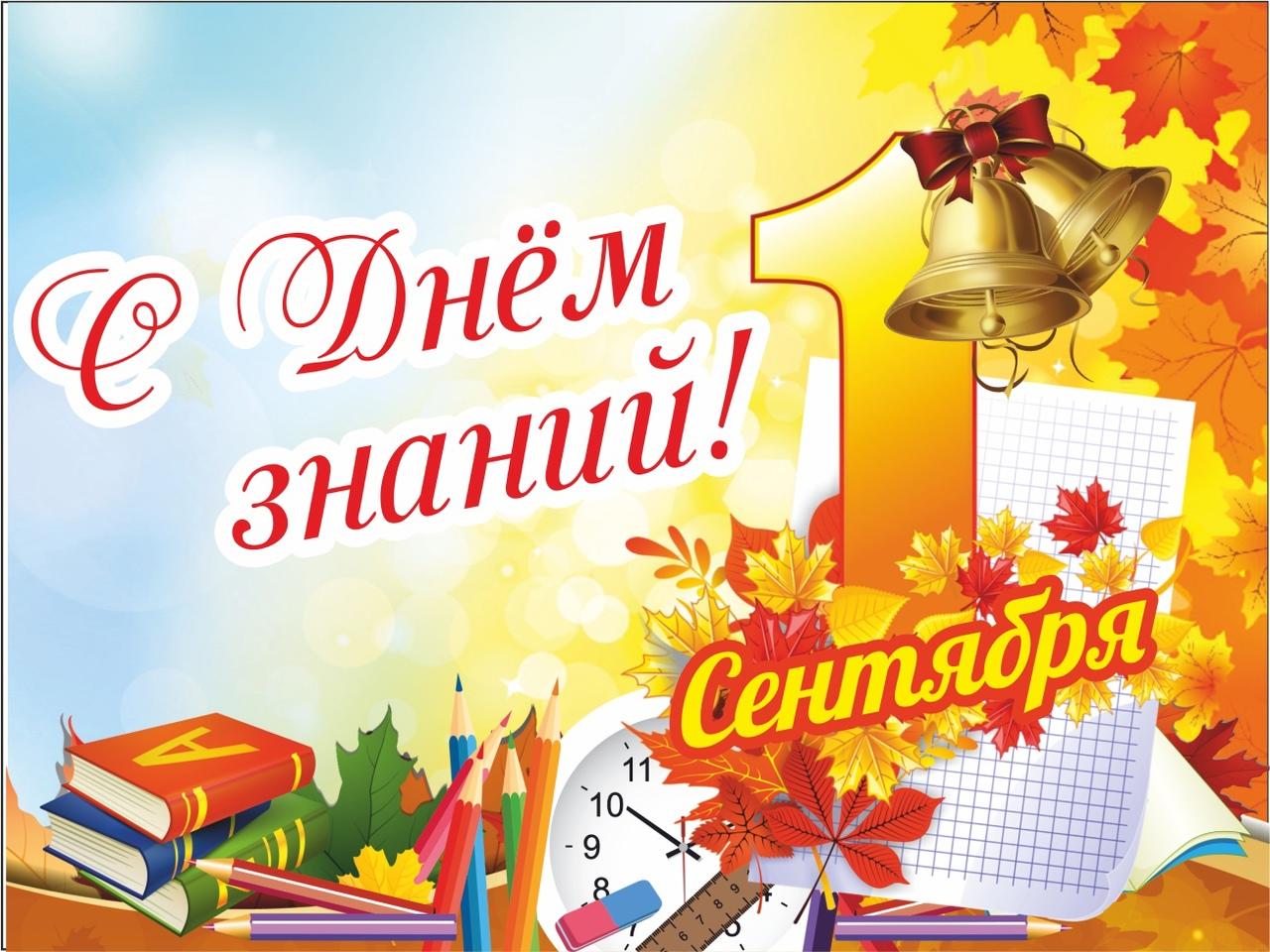 С днем знаний 2023 3