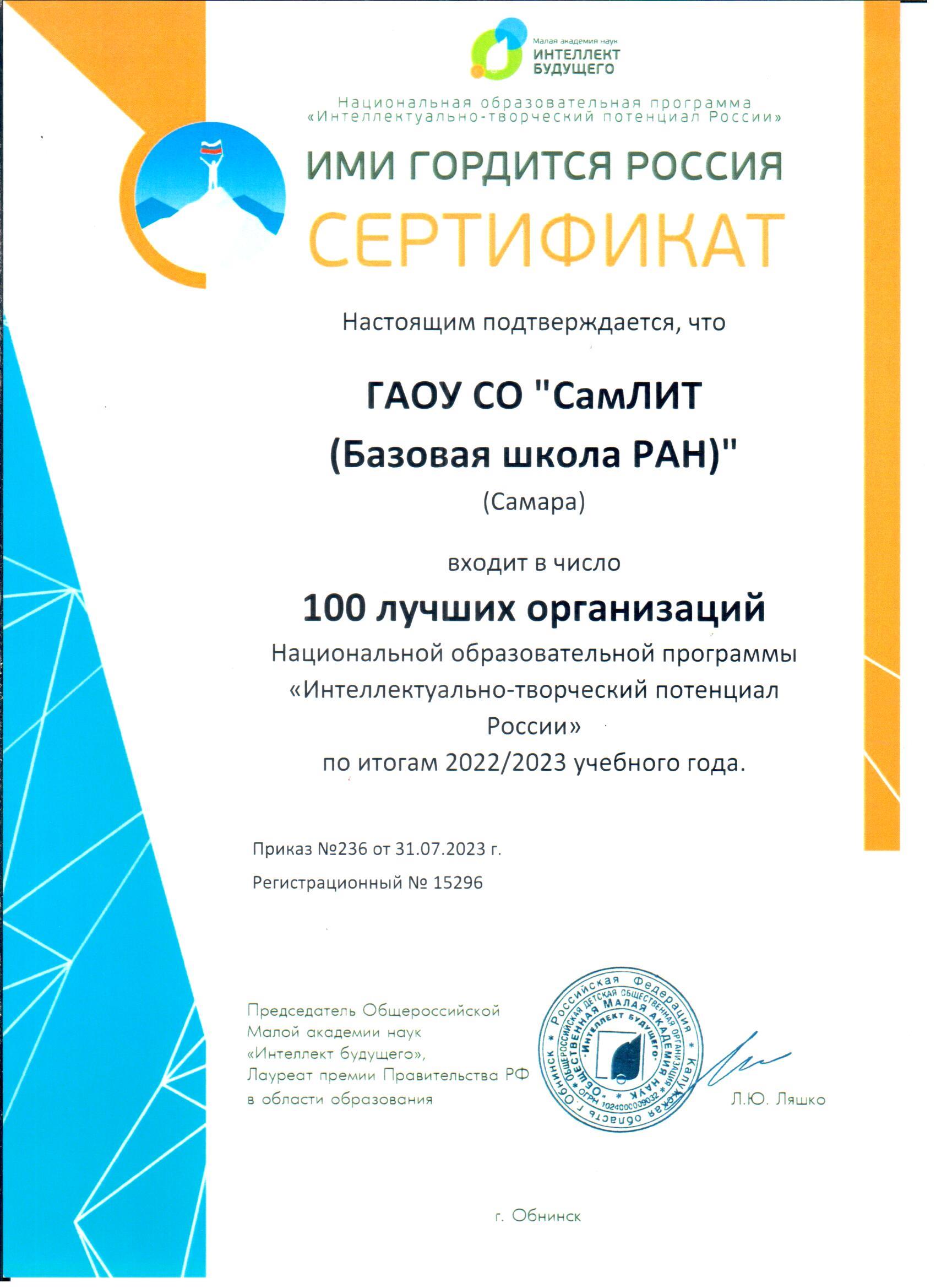 сертификат 100 лучших школ 2022 23 уг
