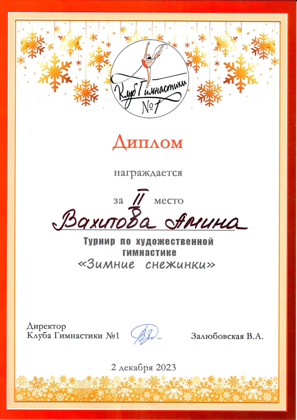 Вахитова Амина 1А 2 место гимнастика