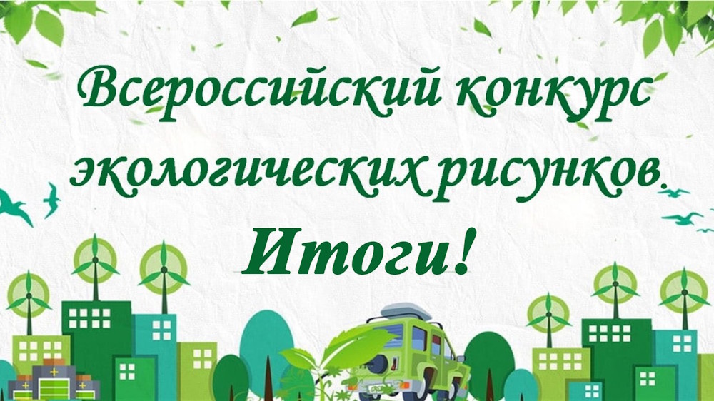 news eco risunki 2801 1