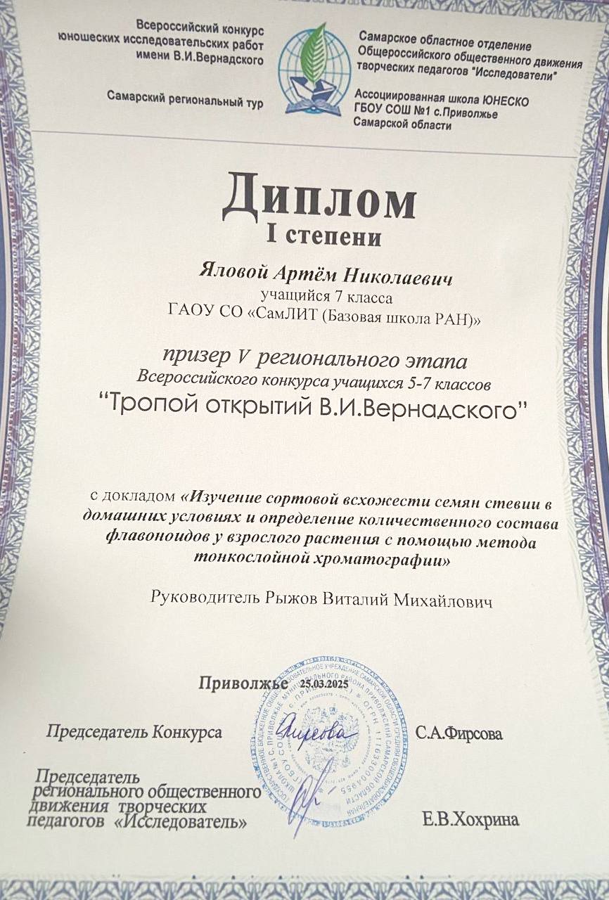 диплом Яловой Артем конкурс Вернадвского