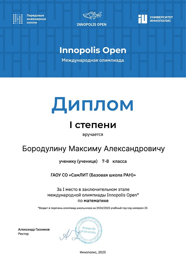 Бородулин Максим