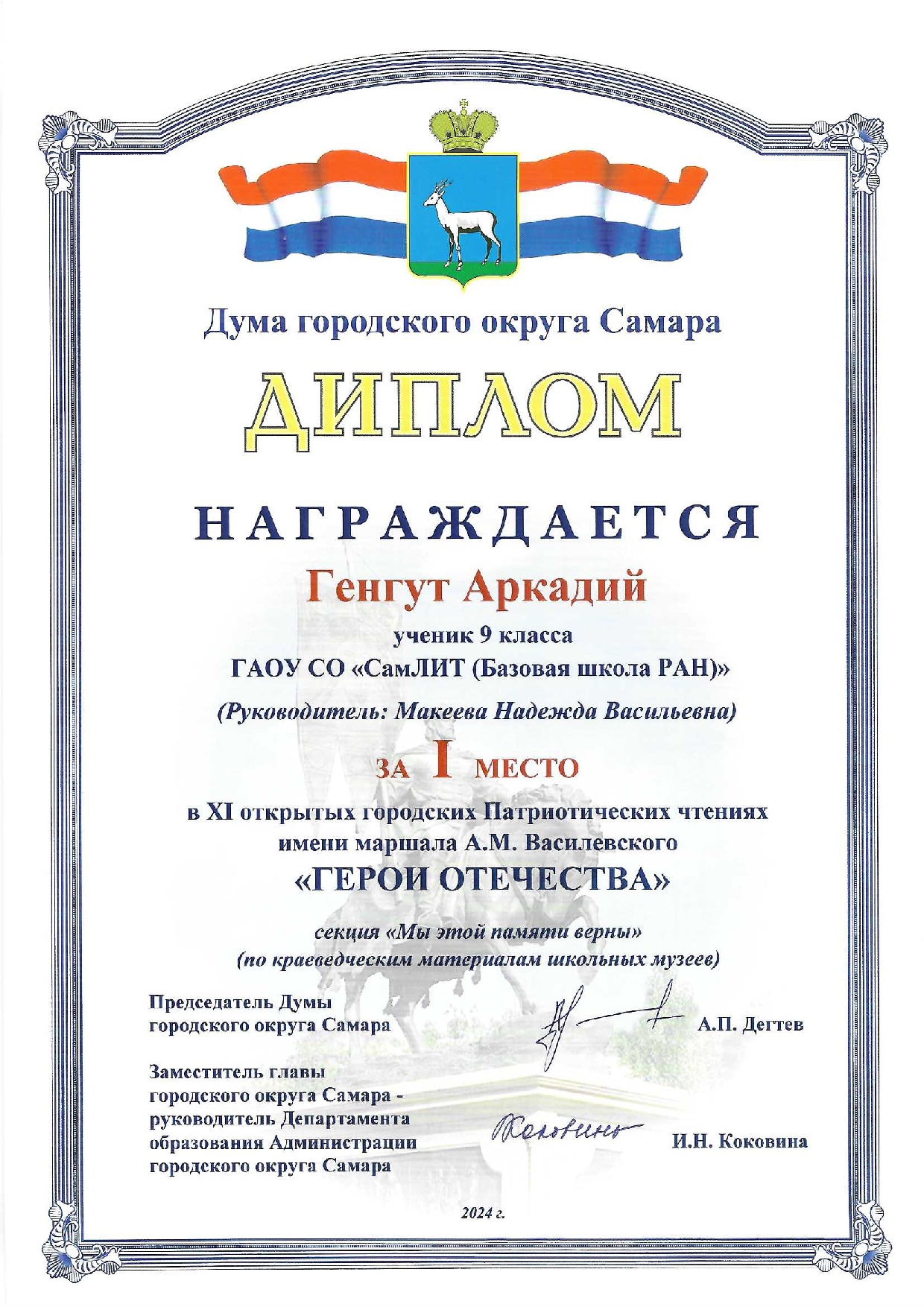 диплом 1 степени Генгут Аркадий