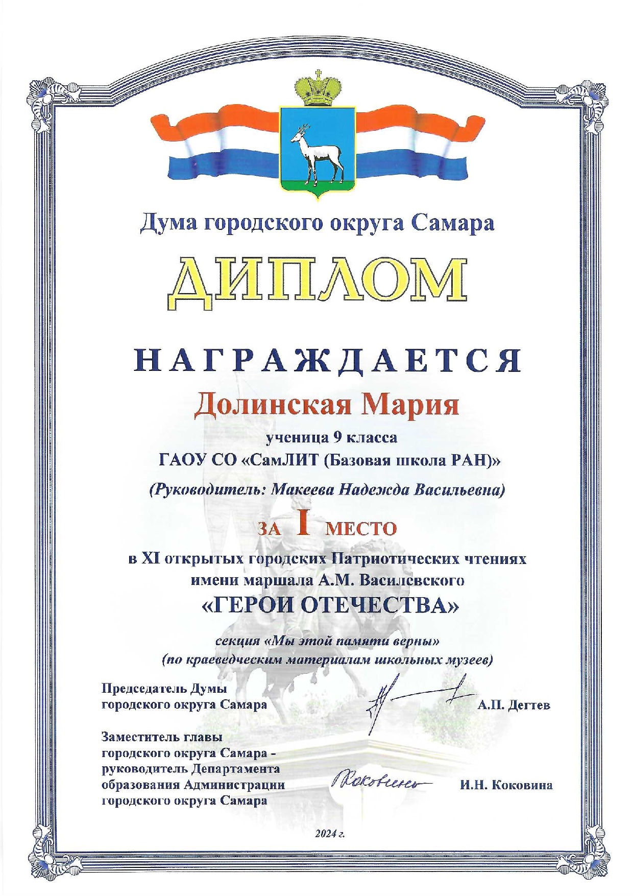 диплом 1 степени Долинская Мария