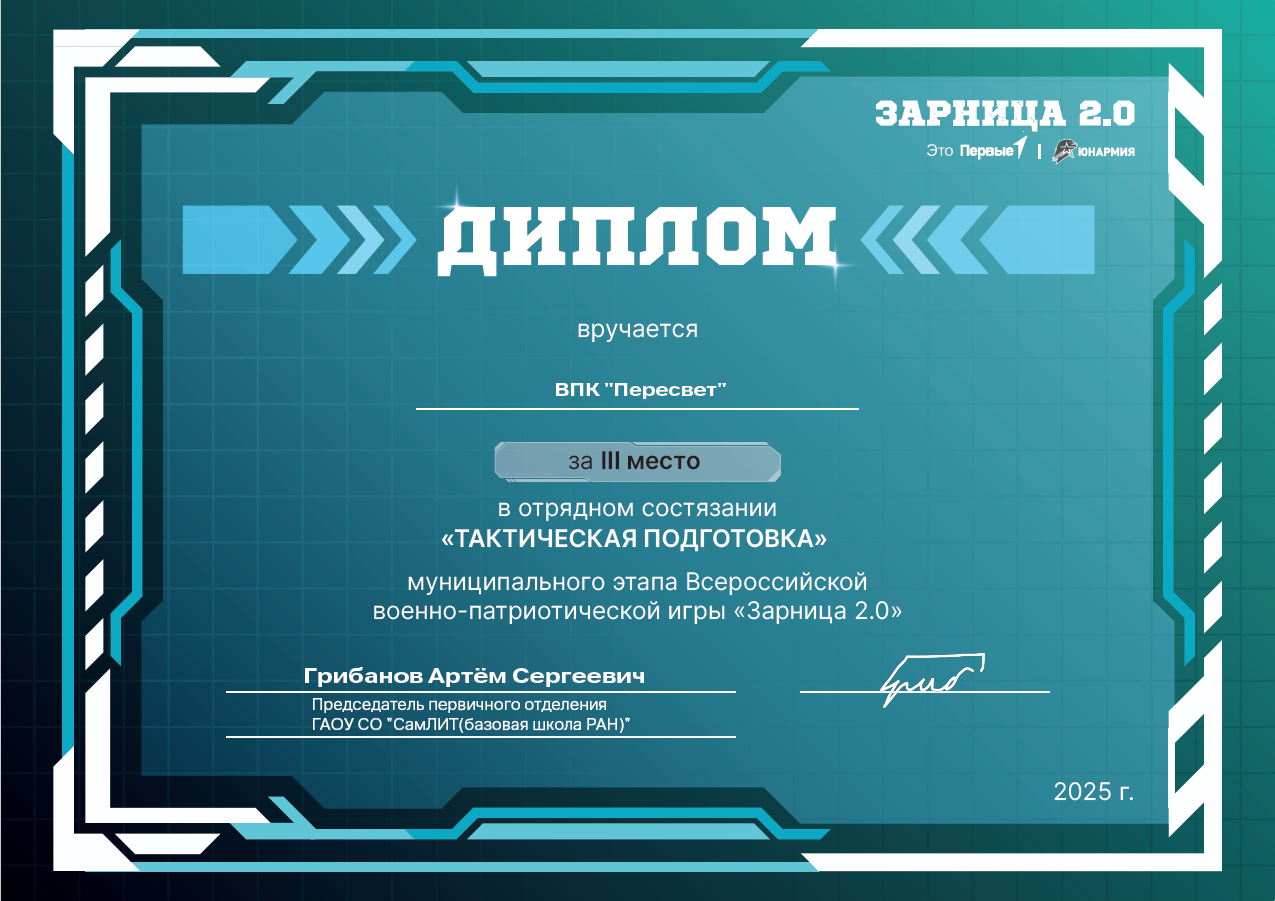 Тактическая подготовка