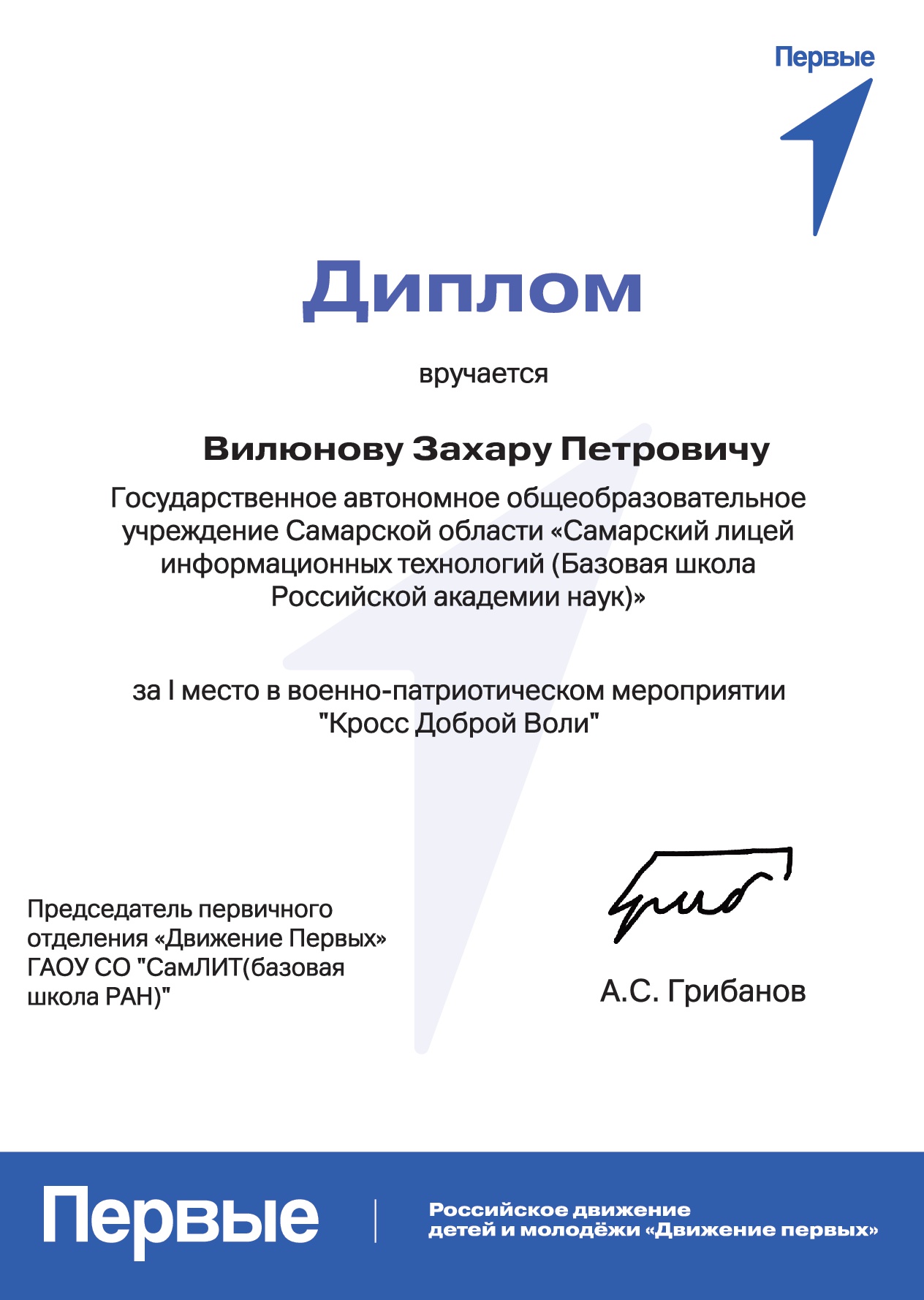 Диплом Захар