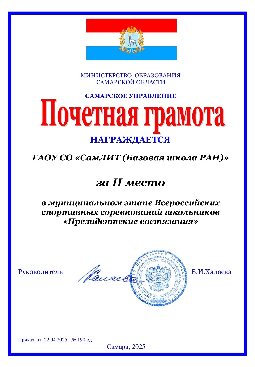 Почетная грамота 2 место