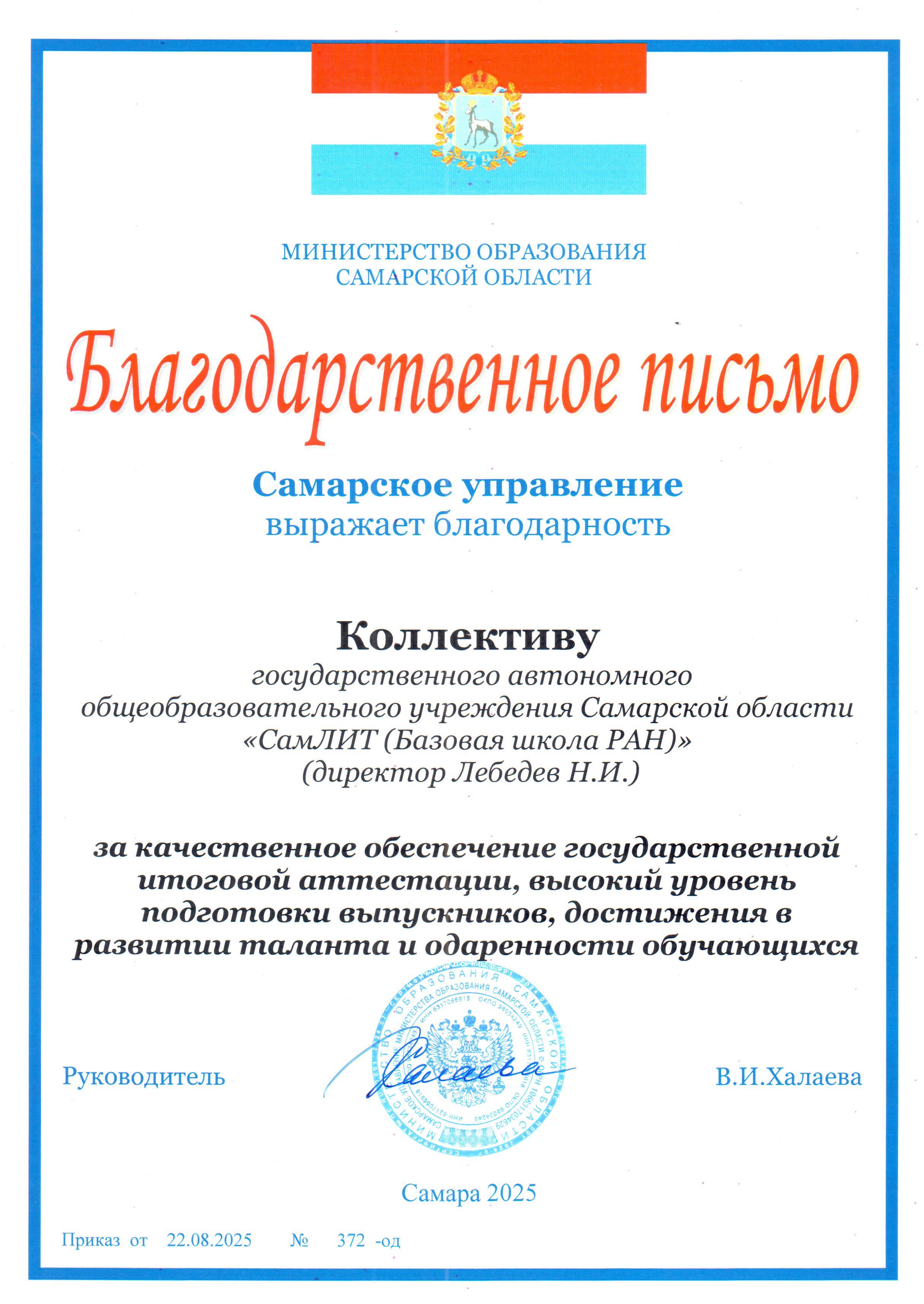 Благод письмо коллективу август 2025 cr