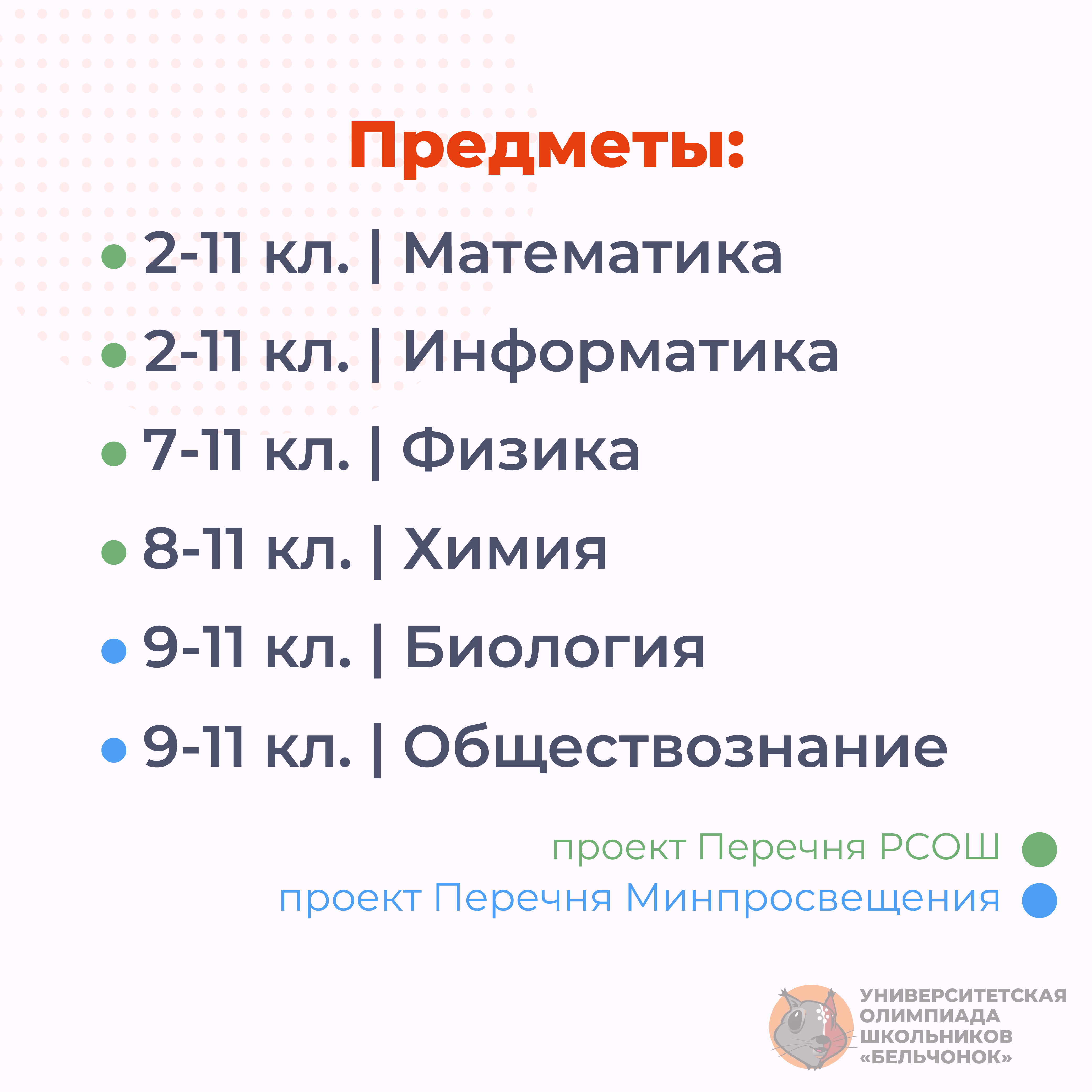 Бельчонок предметы