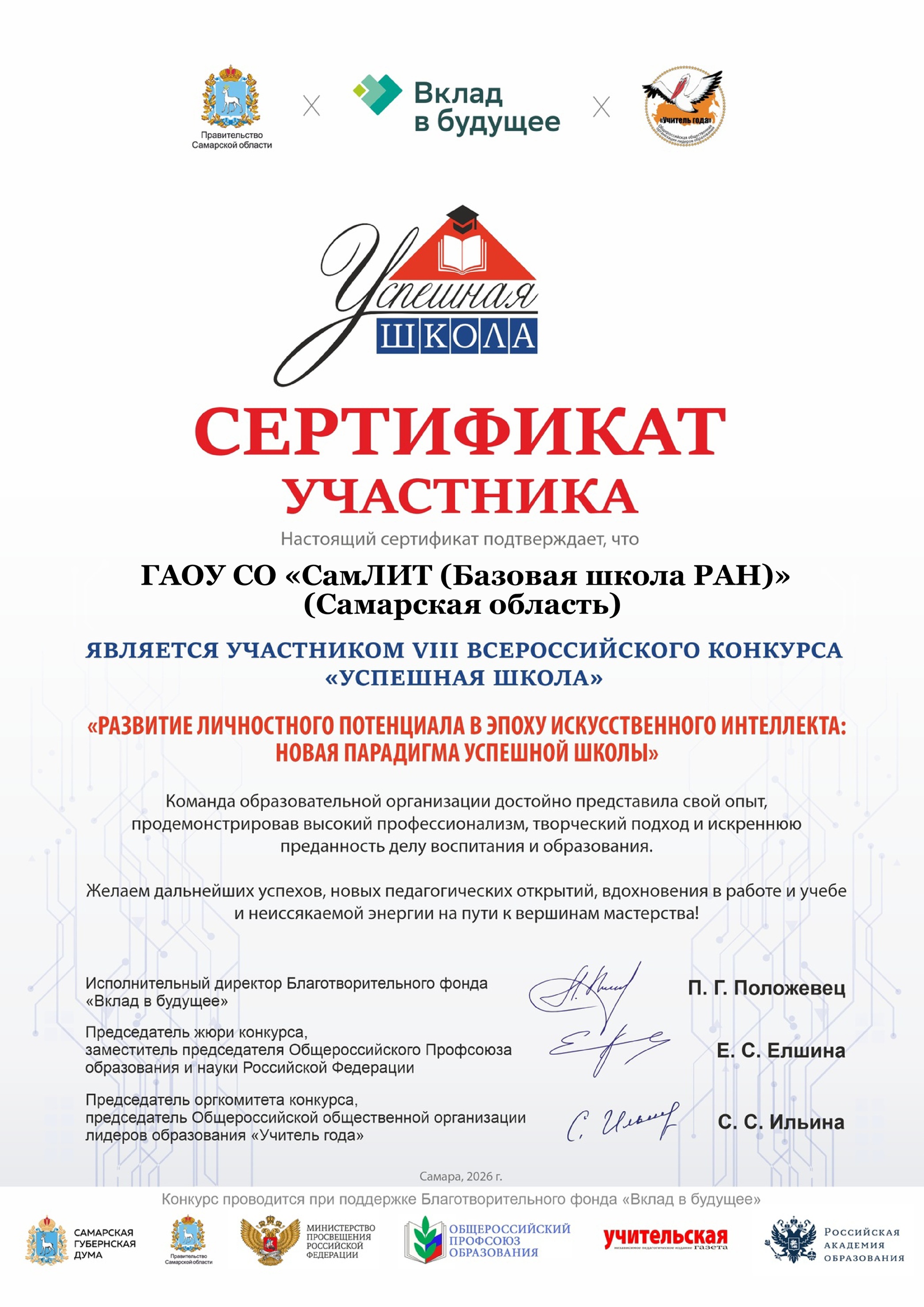 Сертификаты участникам УШ ГАОУ СО СамЛИТ Базовая школа РАН Самарская область 1