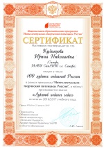 1Кузнецова Ирина Николаевна 100 лучших педагогов России