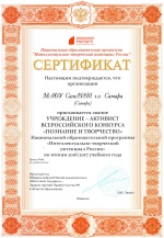 1Учреждение активист конкурса Познание и творчество